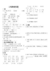 二年级期末数学试题(新人教版)