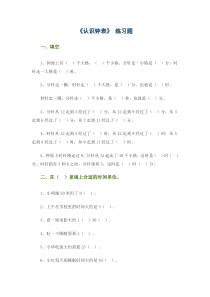 二年级认识钟表练习题