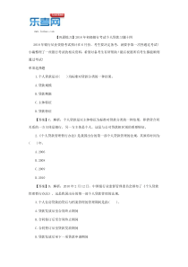 【巩固练习】2018年初级银行考试个人贷款习题十四