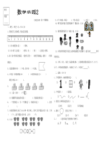 人教版二年级数学第一学期期末试卷