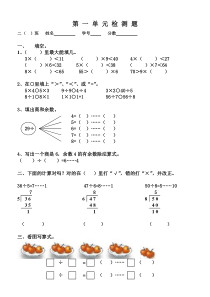 北师大二年级数学下册第一单元检测题
