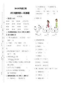 北师大二年级数学下册第五、六单元测试题