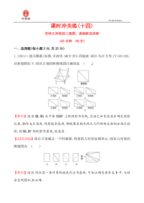 课时冲关练(十四)  5.1