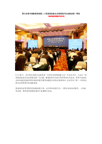 鄂尔多斯羊绒集团荣获第二十四届国家级企业管理现代化创新成果一等奖