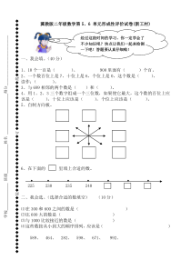 新工村小学二年级四册5-6单元数学试卷