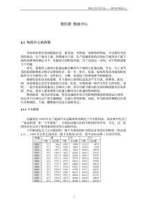 物流工程分析方法—物流中心pdf14)