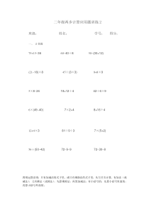 混合运算及两步计算应用题训练2