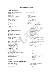 中考英语情景对话常考句型