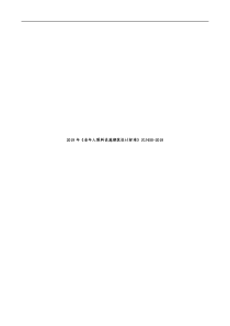 2019年《老年人照料设施建筑设计标准》JGJ450-2018