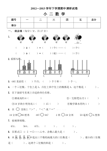 苏教版二年级下册数学期中调研试卷