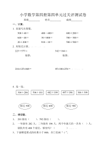 苏教版二年级下册数学第四单元测试题