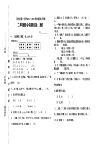 西吉县第一小学2014~2015学年第二学期二年级数学竞赛试题(卷)