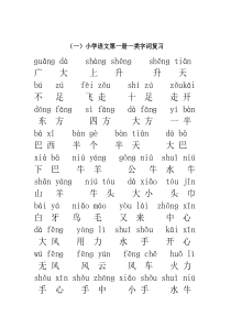 一年级语文上册一类字词复习题