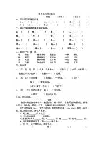 一年级语文下册第12周周末练习