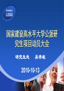XXXX年公派研究生项目动员大会ppt-[PowerP