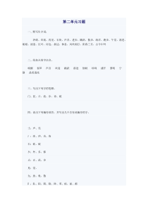 一年级语文下册第二单元复习题