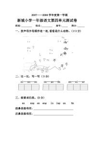 一年级语文第一册第四单元测试卷