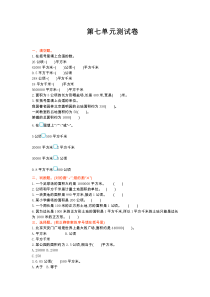 2016年冀教版五年级数学上册第七单元测试卷及答案