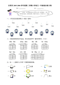 人教版新课标小学一年级语文第二学期综合练习题