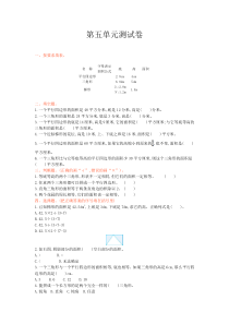 2016年西师大版五年级数学上册第五单元测试卷及答案