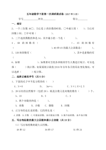 2017年3月苏教版五年级数学下册第一次调研试题