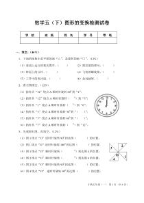 五下图形的变换试卷