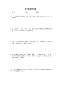 五下数学总复习解决问题