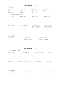 五下数学计算过关训练(1-4)