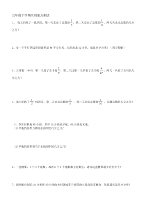 五年级下册应用能力测试题