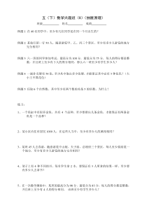 五年级下册抽屉原理提高题