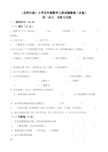 五年级数学上册单元测试题(全套)