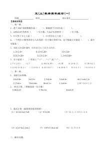 五年级数学上册周末练习(一)