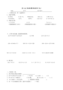 五年级数学上册周末练习(九)