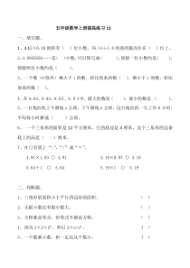五年级数学上册提高练习题13