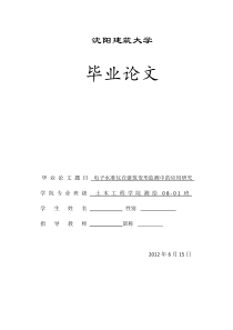 电子水准仪在建筑物变形观测中的应用研究
