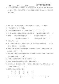五年级数学下册易错题部分汇总