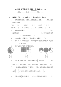 五年级数学下册第7周练习题