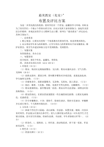 最美教室”评比活动方案