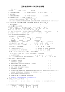 五年级数学下册第一次月考测试卷