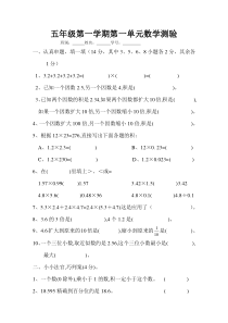 五年级第一学期第一单元数学测验题