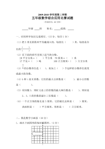 五年级第二学期应用题比赛题