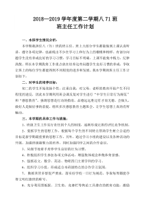 2019年八年级下学期班主任工作计划