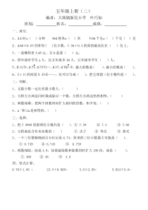 人教版五年级上册数学期中复习题(二)