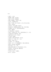 硬笔书法字帖《小学生必背古诗词八十首》整理