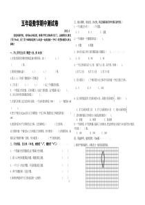 人教版五年级下册数学期中测试题