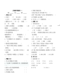 人教版五年级下册数学第一次月考试卷