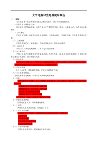 《叉车操作手册》