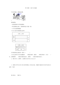 人教版五年级数学上册8.5统计与可能性练习题及答案