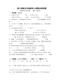 人教版五年级数学上册期末测试题