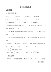 人教版五年级数学上册第三单元检测题